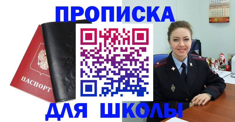 купить прописку в Арске